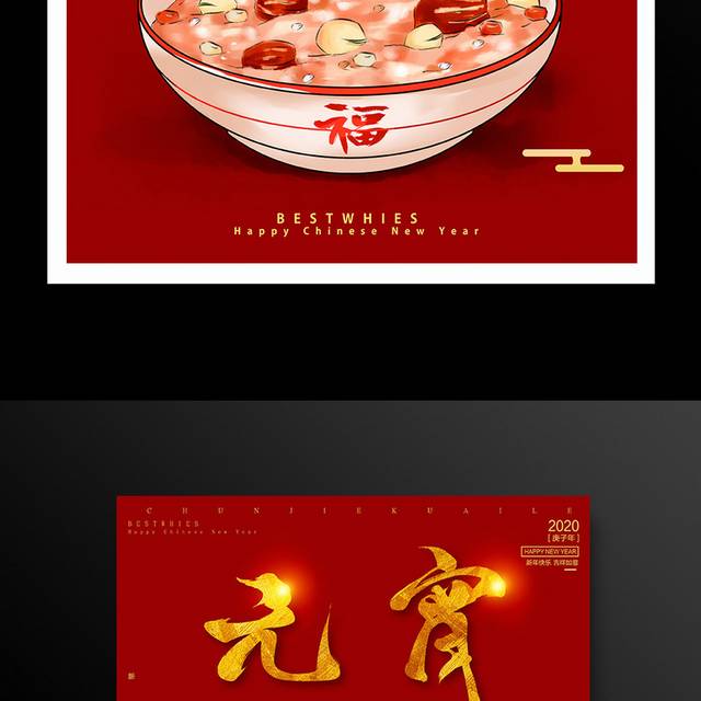 红色喜庆传统节日元宵节海报模板