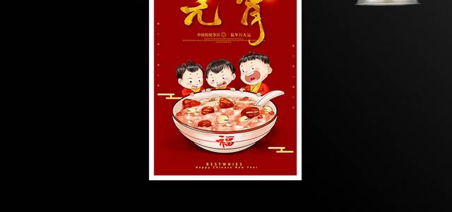 红色喜庆传统节日元宵节海报模板
