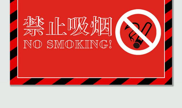 红色禁止吸烟温馨提示牌