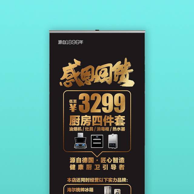 感恩回馈展架
