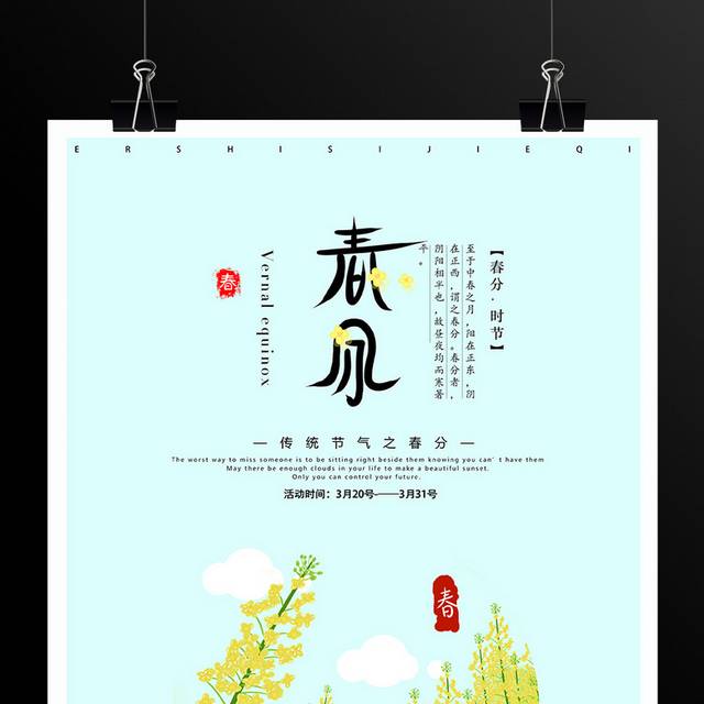 小清新24节气春分海报
