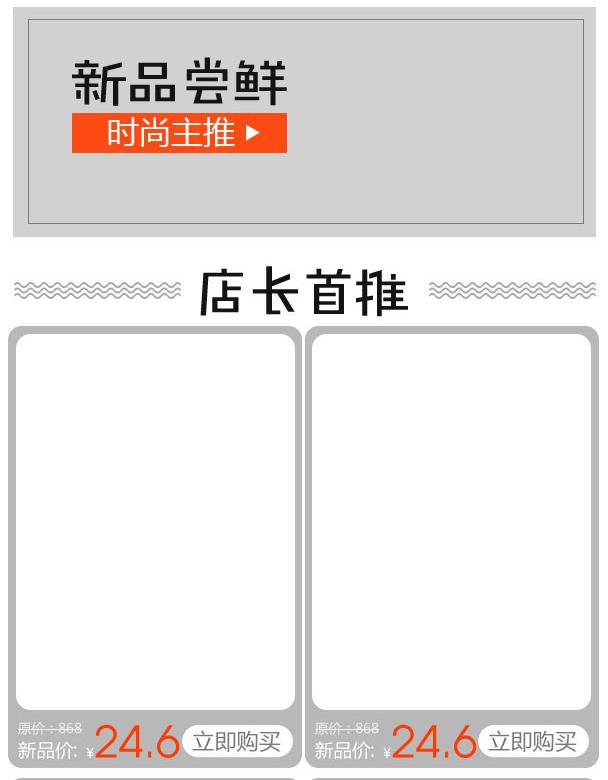 淘宝女装详情页