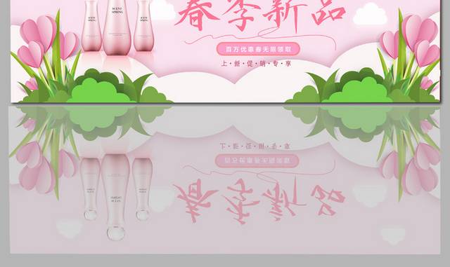 粉色春季新品化妆品促销banner