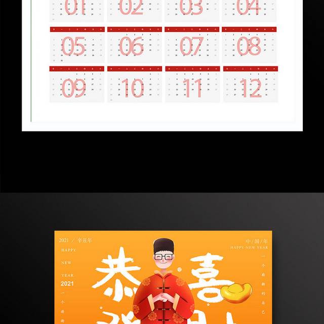 恭喜发财牛年春节挂历