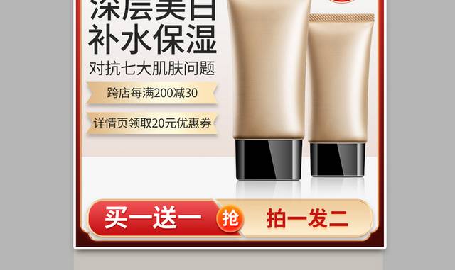 电商淘宝化妆品主图直通车活动图