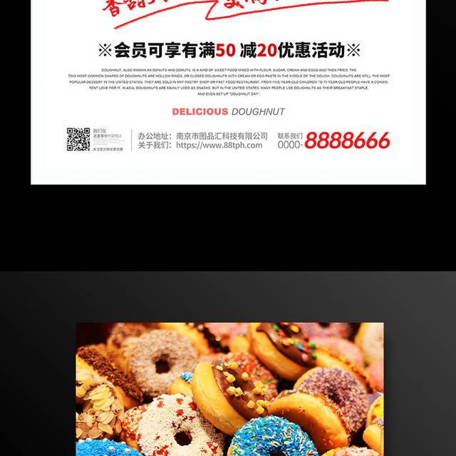 甜甜圈活动宣传海报