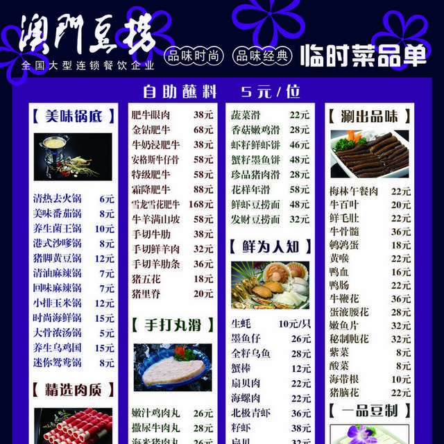饭店菜单菜普