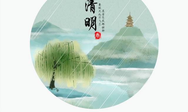 中国风水墨清明节山水画