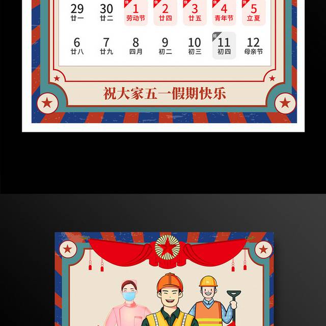 劳动节放假通知