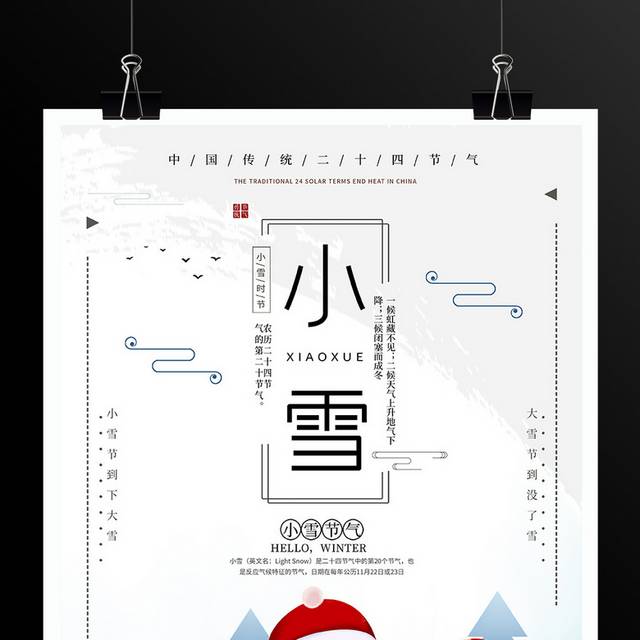 雪人唯美二十四节气小雪海报