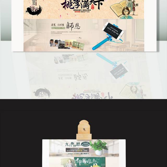 淘宝教师节banner模板