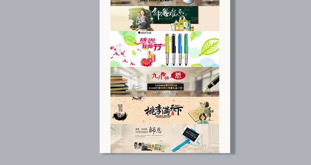 淘宝教师节banner模板