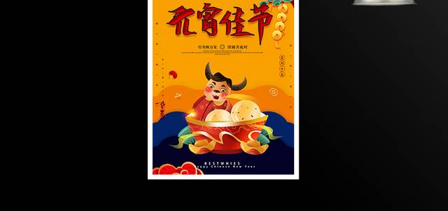 元宵佳节中国传统节日海报
