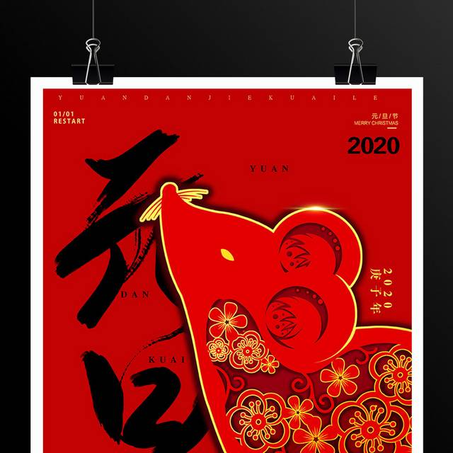 红色喜庆鼠年元旦海报