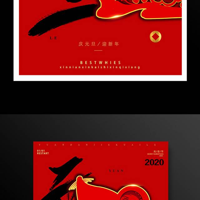 红色喜庆鼠年元旦海报