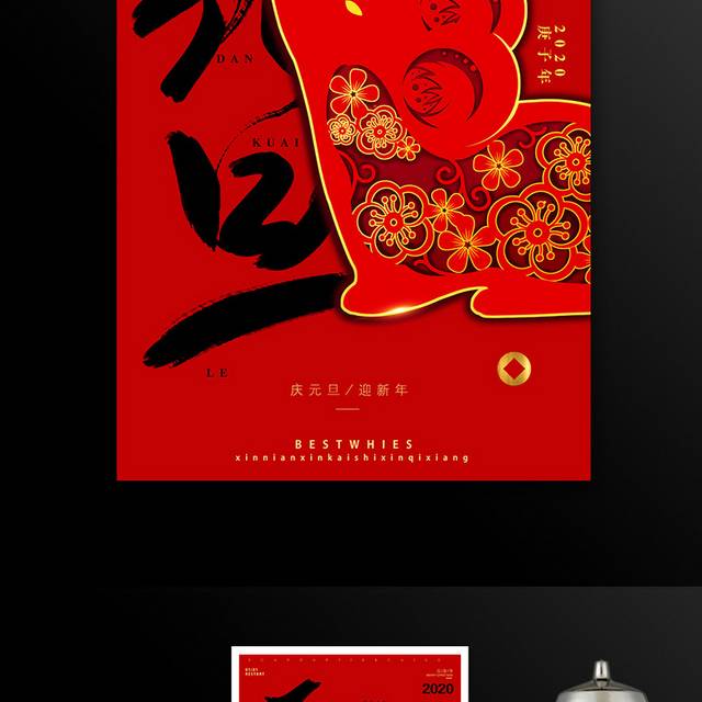 红色喜庆鼠年元旦海报