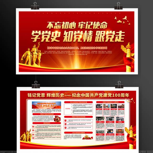 纪念中国共产党建党100周年宣传栏