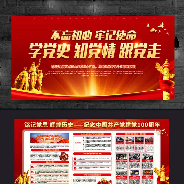 纪念中国共产党建党100周年宣传栏
