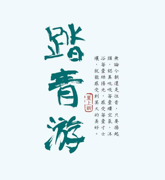 促销艺术字体排版