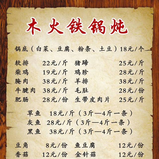 菜单菜谱