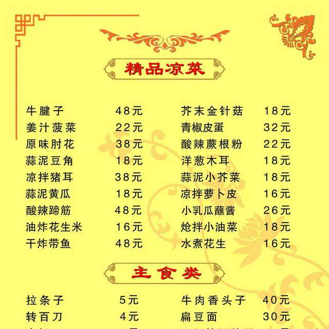 菜单菜谱素材