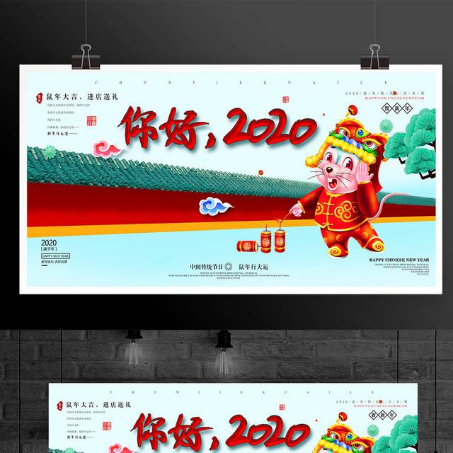 2020年春节海报展板户外广告模板