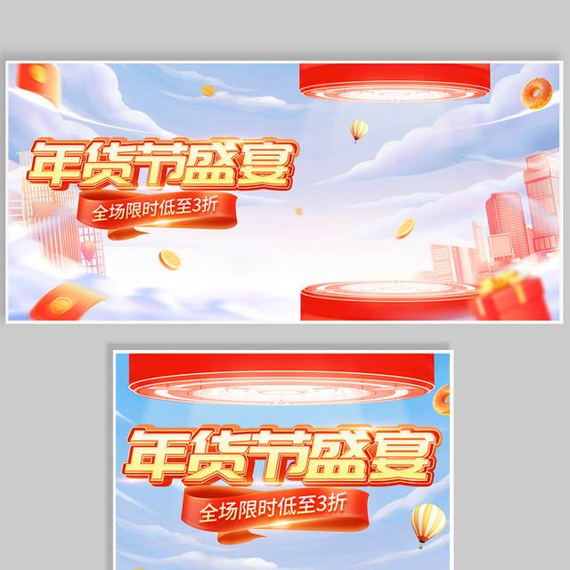 年货节节日促销海报banner