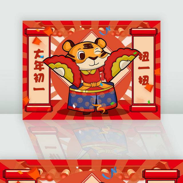 虎年年俗初一插画