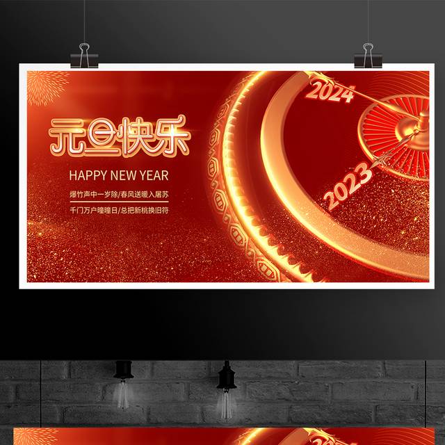 红色喜庆元旦新年展板