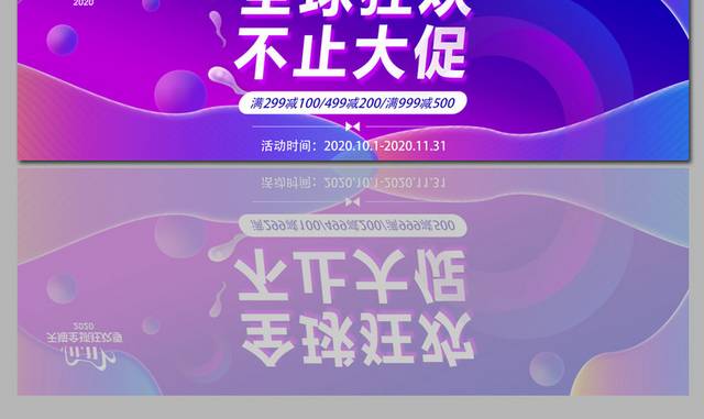紫色炫酷双十一banner