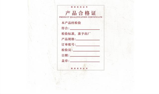 产品合格证