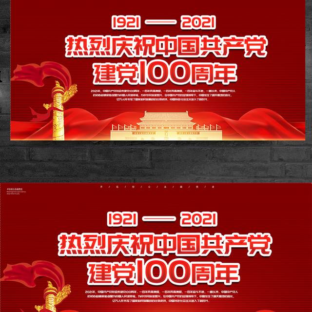 七一建党节100周年宣传展板