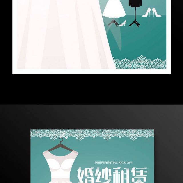 蓝色大气婚纱租凭宣传海报设计