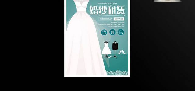 蓝色大气婚纱租凭宣传海报设计
