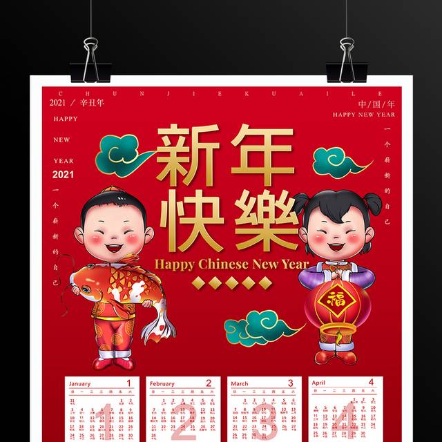 红色喜庆中国年春节挂历设计