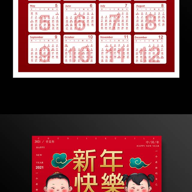 红色喜庆中国年春节挂历设计
