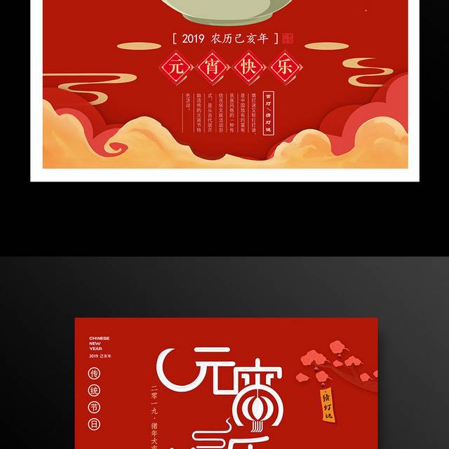 猪年传统节日元宵节海报