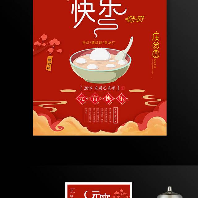 猪年传统节日元宵节海报