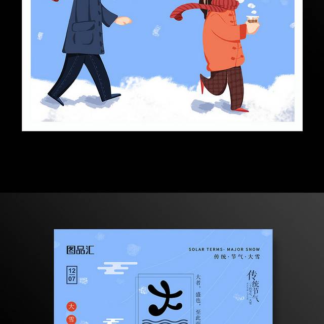 插画风二十四节气大雪海报