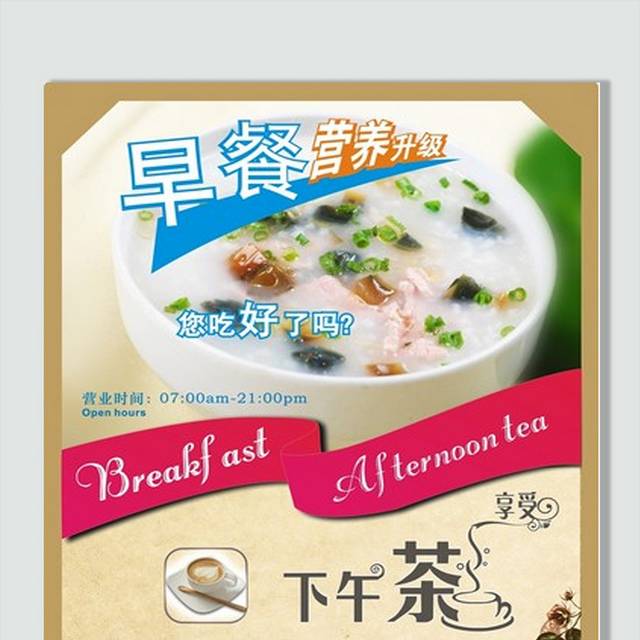 餐厅水牌广告图