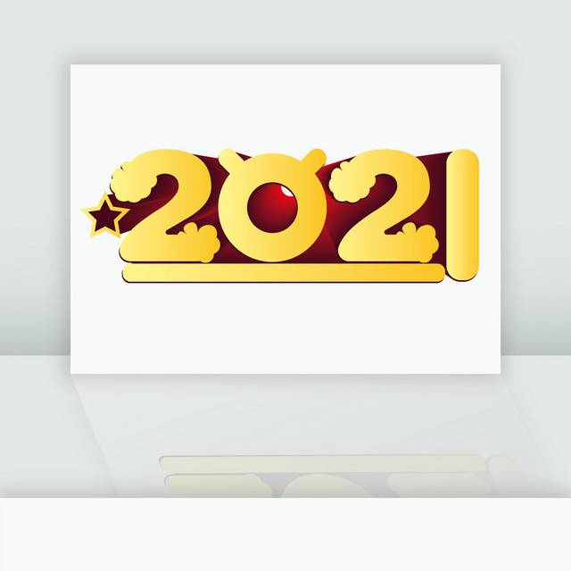 金色2021矢量字体艺术字素材