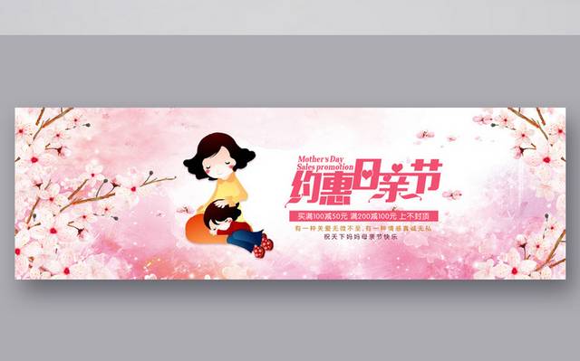 母亲节banner