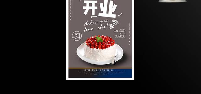 蛋糕烘培店开业促销海报