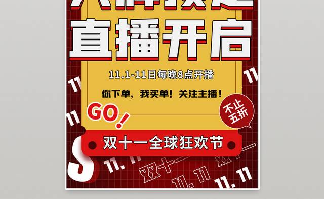 电商淘宝双11直播间预定海报