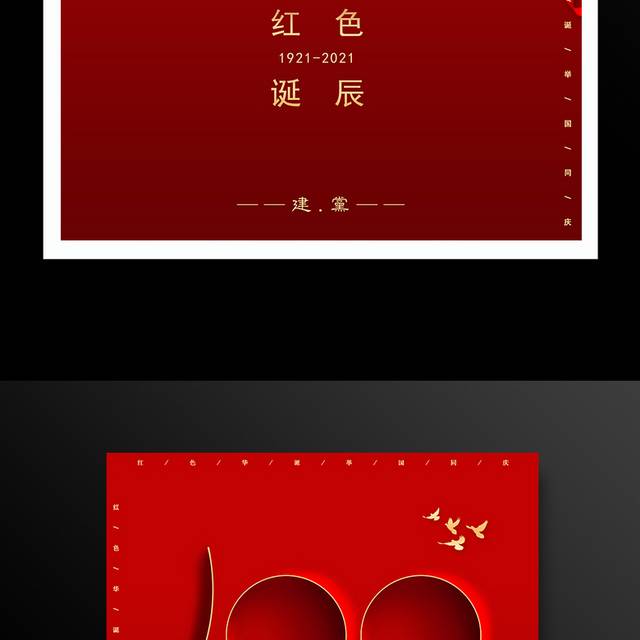红色大气71建党节100周年海报设计