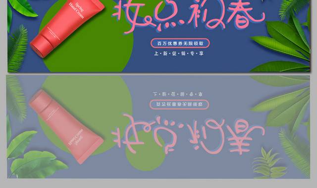春季化妆品店铺促销banner