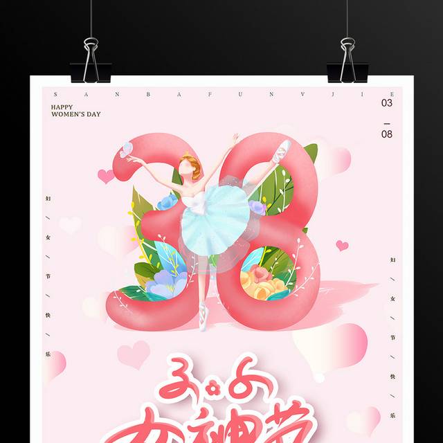 粉色手绘女孩38女神节妇女节海报