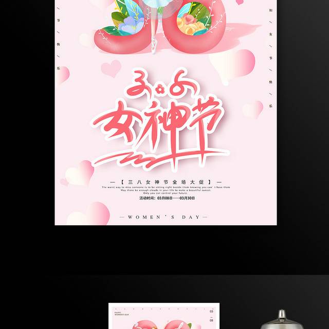 粉色手绘女孩38女神节妇女节海报