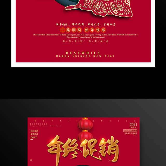 红色喜庆年终促销宣传海报模板