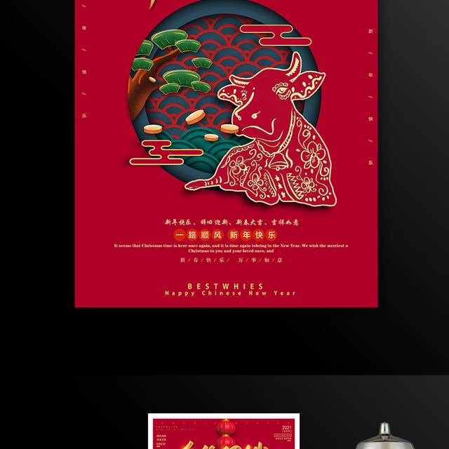 红色喜庆年终促销宣传海报模板